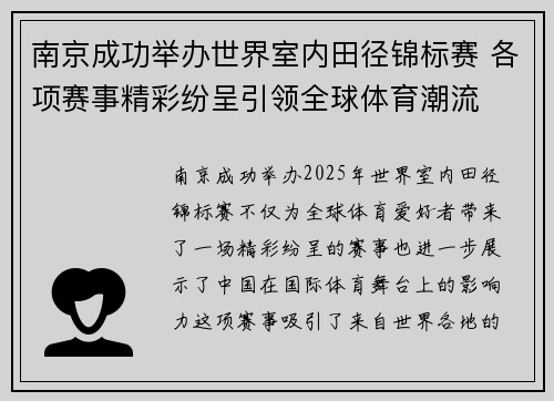 南京成功举办世界室内田径锦标赛 各项赛事精彩纷呈引领全球体育潮流