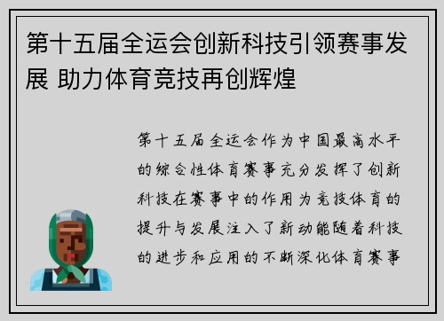 第十五届全运会创新科技引领赛事发展 助力体育竞技再创辉煌