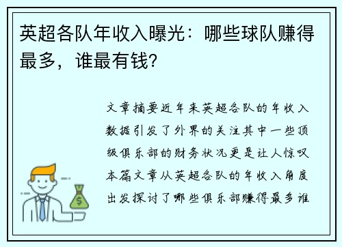英超各队年收入曝光：哪些球队赚得最多，谁最有钱？